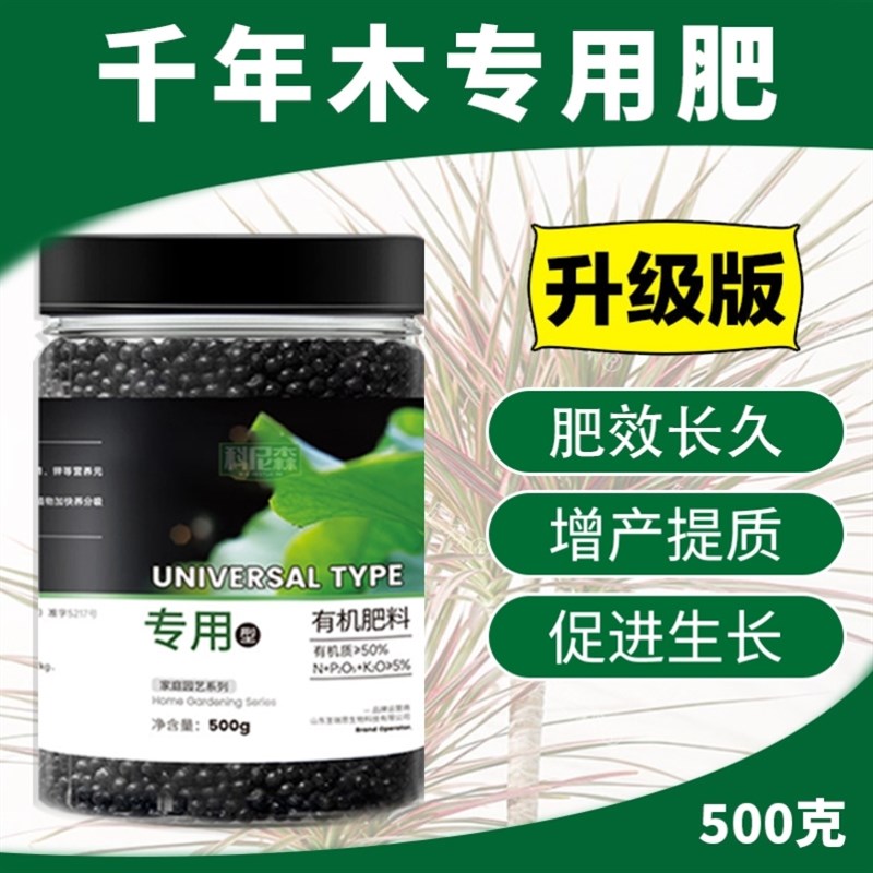 速发肥年促肥料千年木营养土绿植千木生根三元复合肥家用