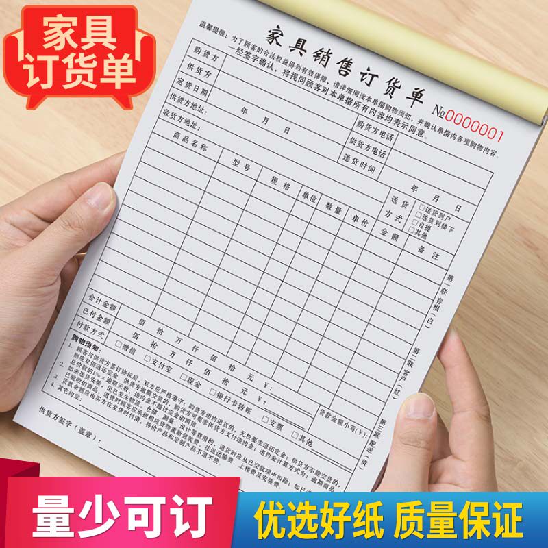 速发家具销售货货单二联窗帘单布商品订购单灯具地板材料产品订单