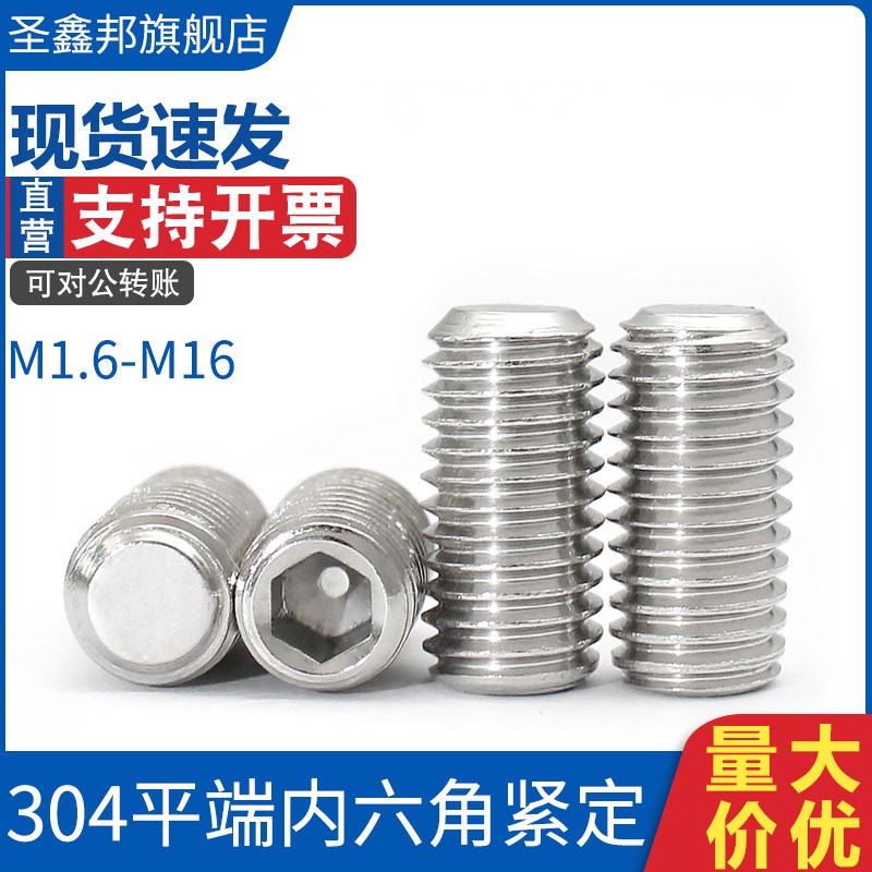 速发钢4不米0GB77平端内六角紧定螺丝6材质无头机锈螺钉DI1