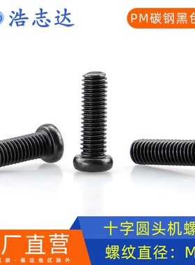 速发M2.5螺丝2盘头十字圆头机牙螺丝PM .5*-445-6-8-10-12-1--16