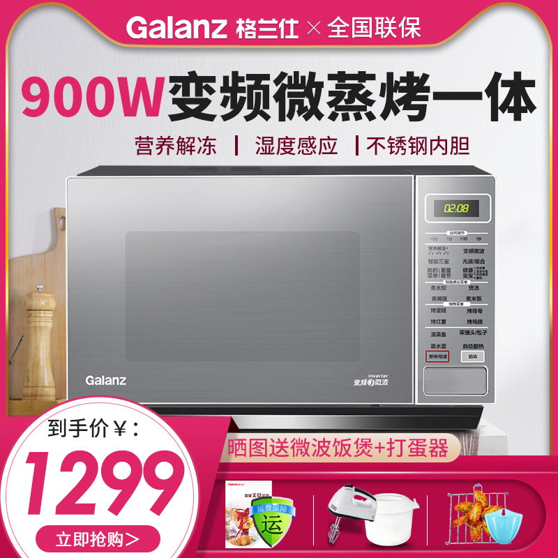格兰仕智能变频微波炉烤箱一体25L不锈钢胆平板式光波炉BM1(G0)