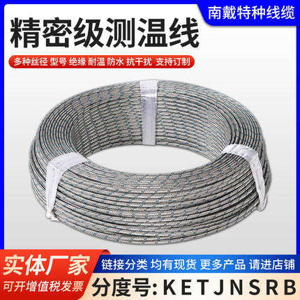 K型热电偶补偿导线精密级0.5测温感温线0.6mm不锈钢金属屏蔽0.4