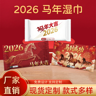 生肖新年马年湿纸巾单片独立包装一片湿巾好寓意新年外卖擦手赠品