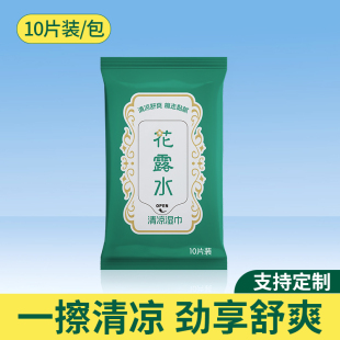花露水濕巾1包10片經典 通用皮膚涼爽濕紙巾 清香型小包便攜隨身裝