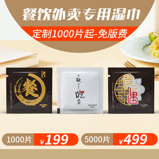 方形湿巾单片装 迷你一小片定制龙虾擦手烧烤外卖餐饮 套套独立包装