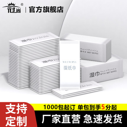定制1000片湿巾一次性独立包装网吧酒店单片酒店餐饮擦手印LOGO