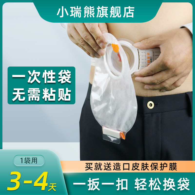 小瑞熊一次性肠造口袋腰带式二件式直肠改道造瘘大便袋官方旗舰店