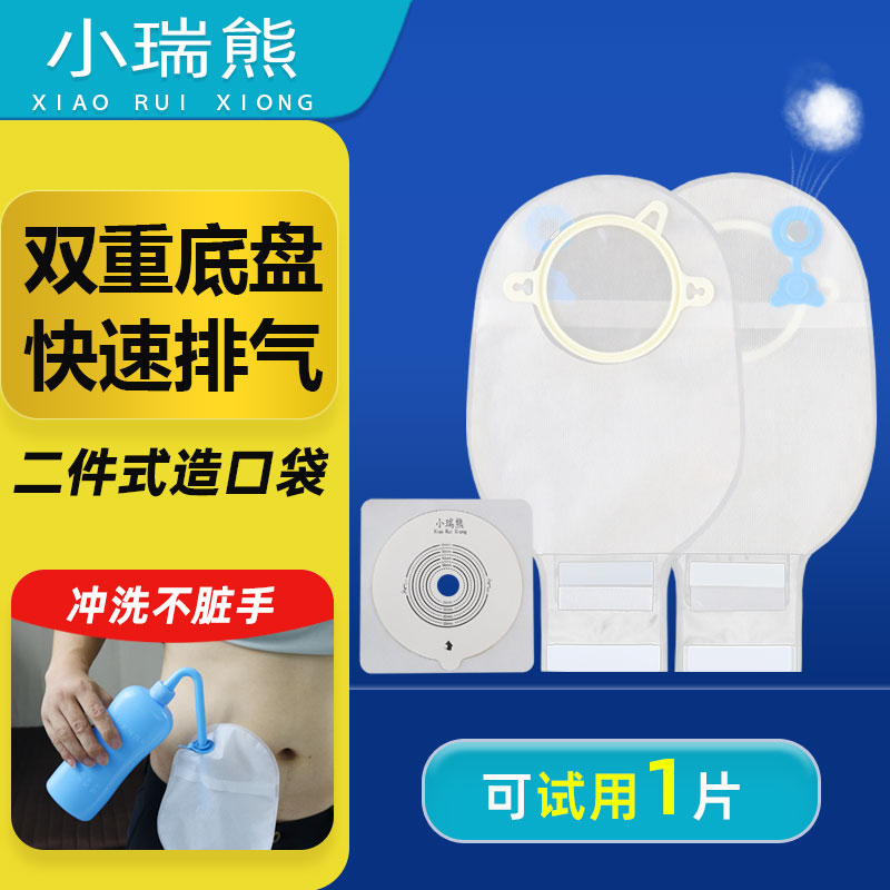 小瑞熊二件式平面造口袋双重底盘