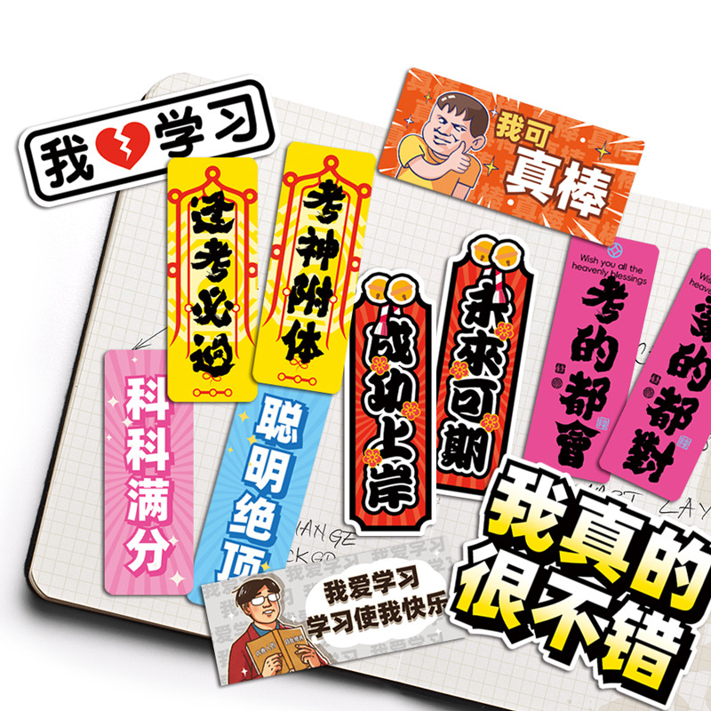 原创个性创意我爱学习中国风考神附体涂鸦贴纸笔记本电脑平板吉他水杯电动车摩托车自行车汽车装饰贴画防水