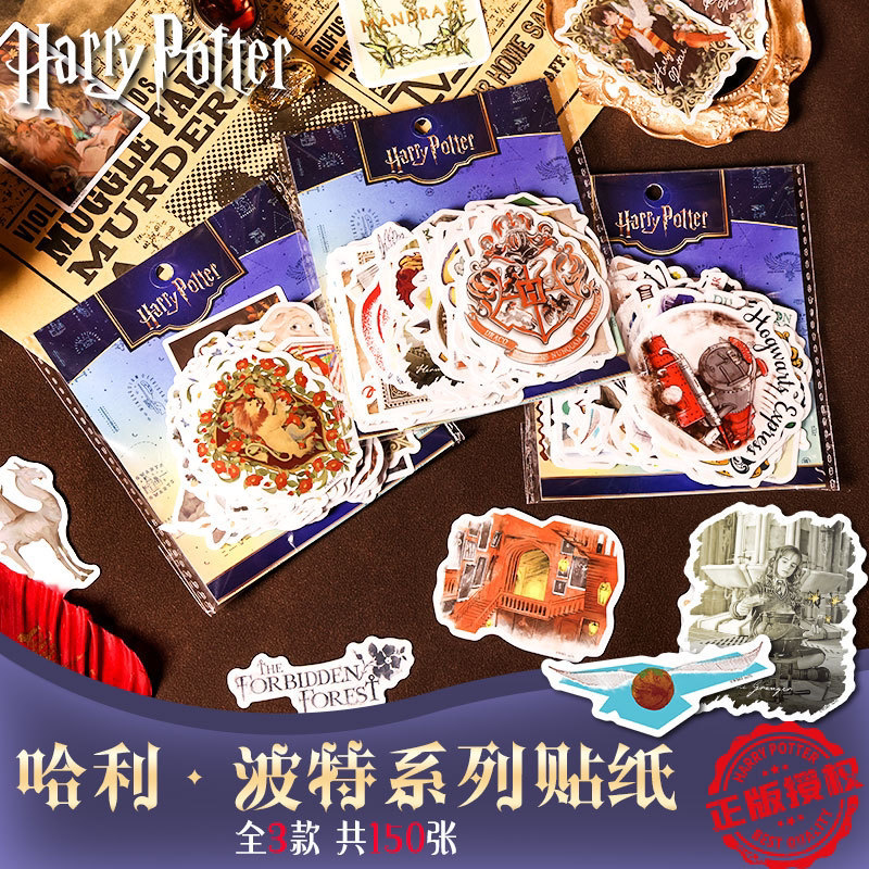 150张新款正版哈利波特复古杂志风贴纸个性装饰笔记本电脑平板吉他手机水杯手帐文具盒DIY打底素材纸贴画防水