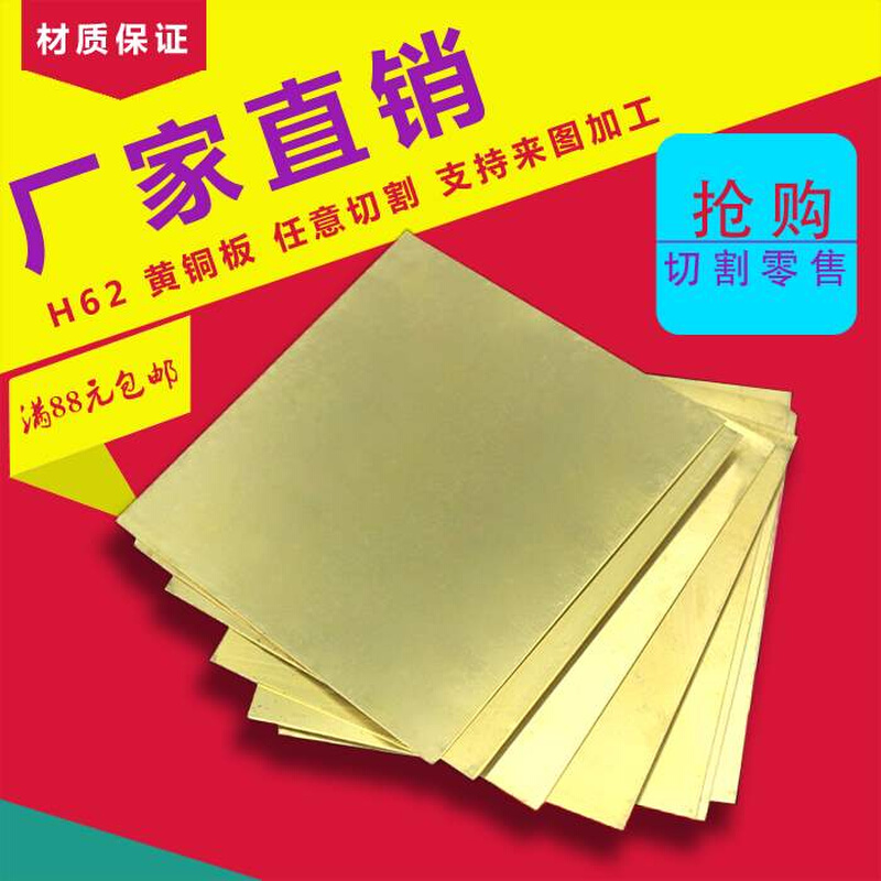 H62H65半硬全硬黄铜板黄铜带黄铜片黄铜皮黄铜卷铜箔零.切分条加