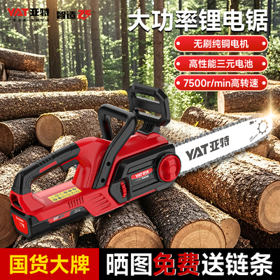 亚特锂电锯家用锯树小型手持锂电池大容量充电式电动伐木锯电炼锯
