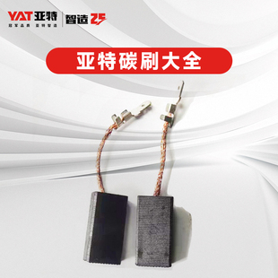 亚特电锯碳刷大全4416/4418/4388电锯零件原厂配件官方旗舰店