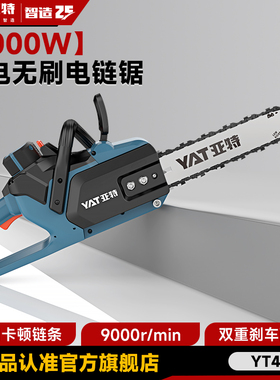 YAT亚特YT410工业级锂电锯家用专业大功率大容量电池充电式电链锯
