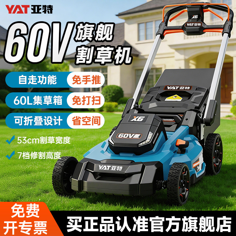亚特新款60V自走电动割草机大功率充电式锂电池草坪修剪机除草机