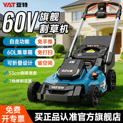 亚特60V锂电自走大功率割草机