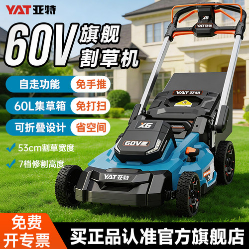 亚特60V锂电自走大功率割草机