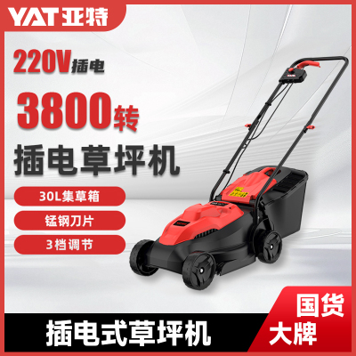 YAT亚特YT5132手推式电动割草机220V家用小型园林草坪修剪大功率