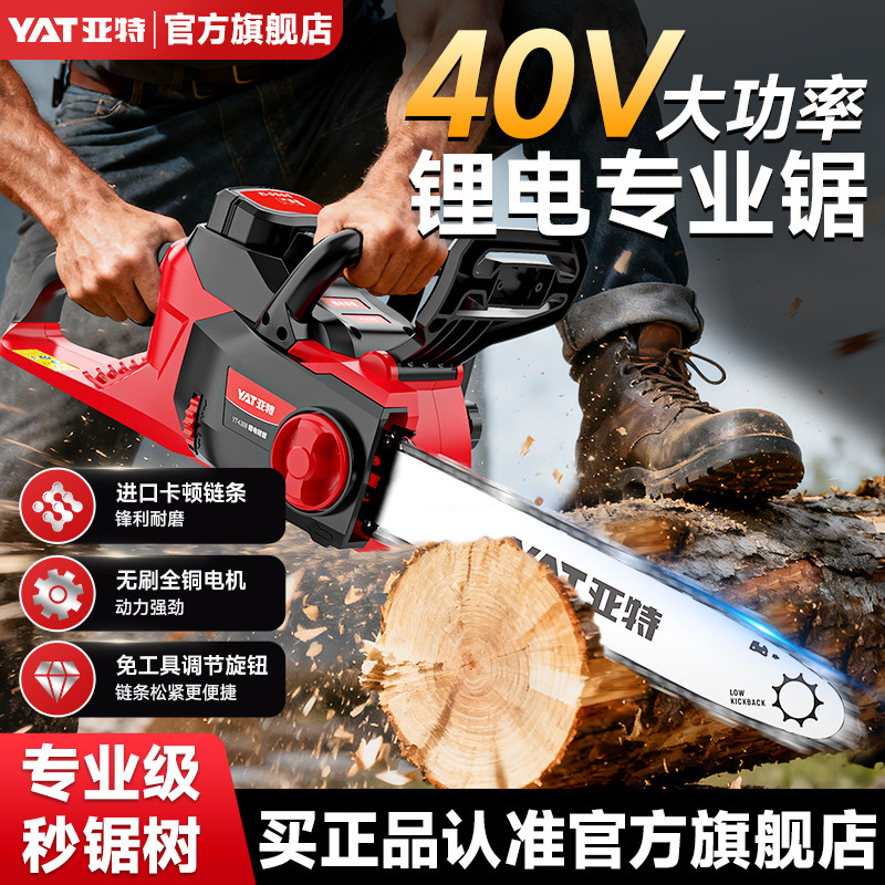 亚特YT4388锂电链锯40V大容量功率专业家用锯树充电式官方旗舰店