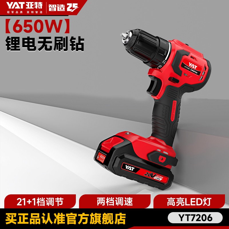 YAT亚特YT7206锂电电钻家用无刷冲击充电式电动螺丝刀手电工具枪