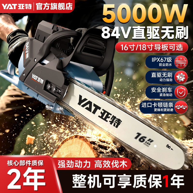 亚特YT-840工业级充电式84V锂电锯家用大功率大容量锂电池电链锯