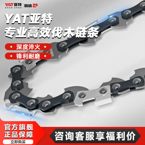 YAT亚特电锯汽油锯链条8/10/12/16/18/20寸原装进口伐木锯通用