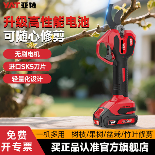 亚特电动剪刀充电式园林果树修枝剪剪树锂电剪树枝电剪子剪枝神器