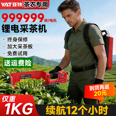 亚特无刷锂电采茶修剪机