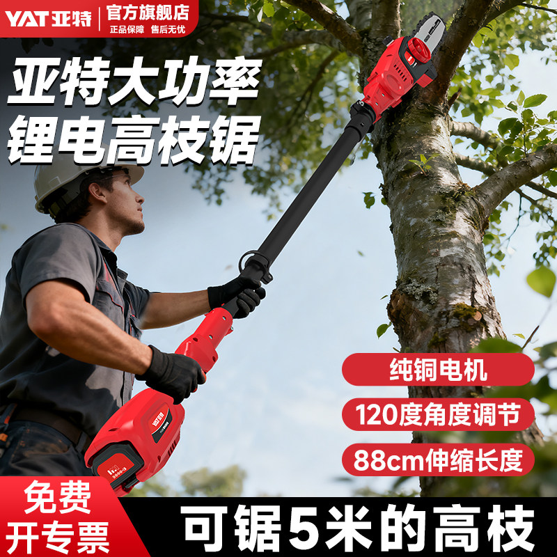 亚特电动高枝剪锂电高枝锯充电式加长杆伸缩修剪树枝园林高空锯子