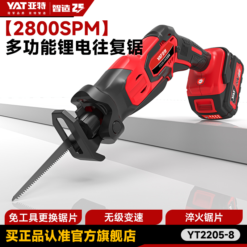 亚特往复锯家用充电式小型户外手持电动锯子伐木锂电马刀手电锯