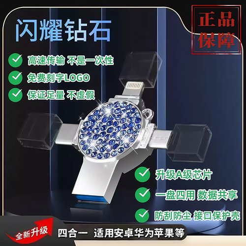 足量高速大容量128G起四合一U盘