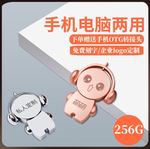 音乐人U盘256G金属刻字定制logo