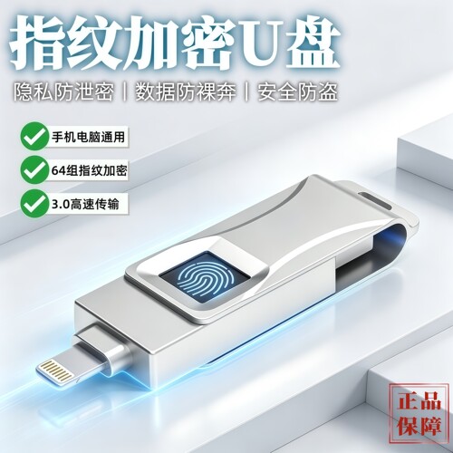 商务指纹加密U盘防泄密正品高速
