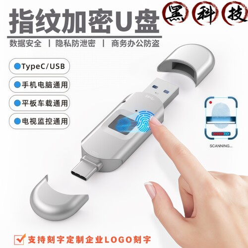 指纹加密商务U盘高管白领高端u盘