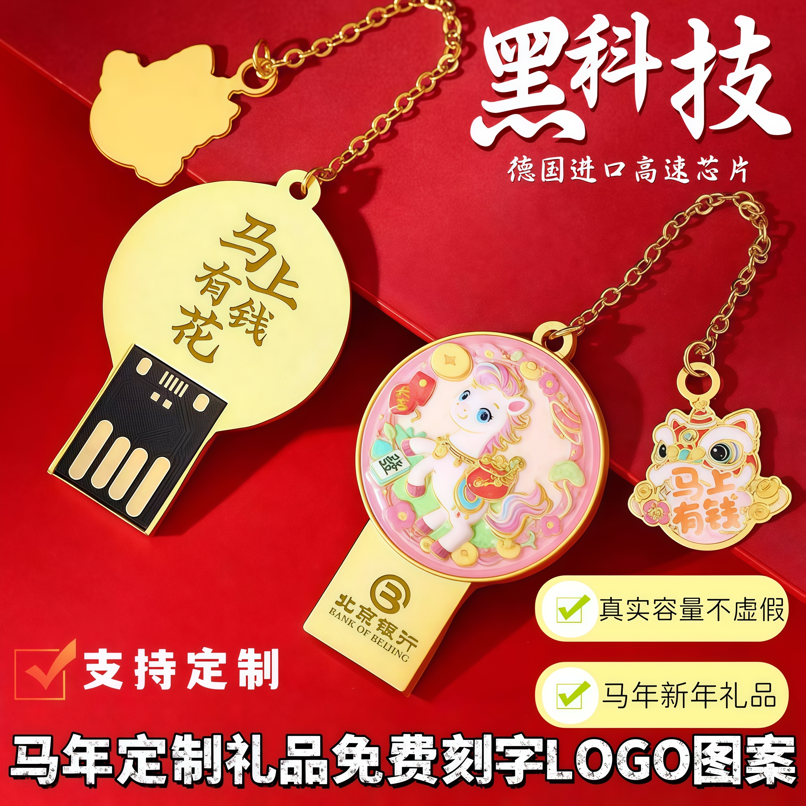 马年中国风U盘新年礼物定制LOGO