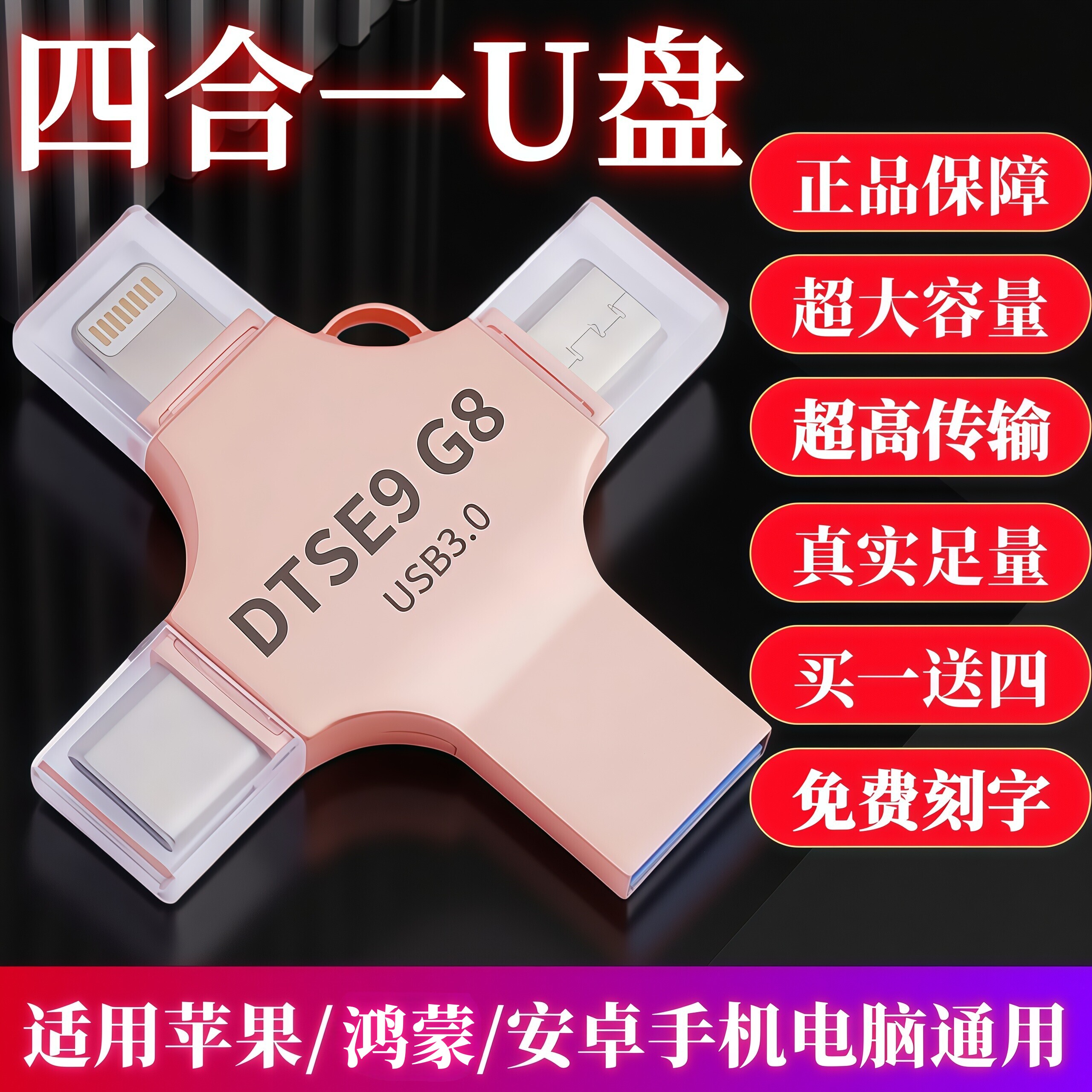 正品金土顿U盘四合一大容量u盘高速适用苹果华为手机优盘刻字logo