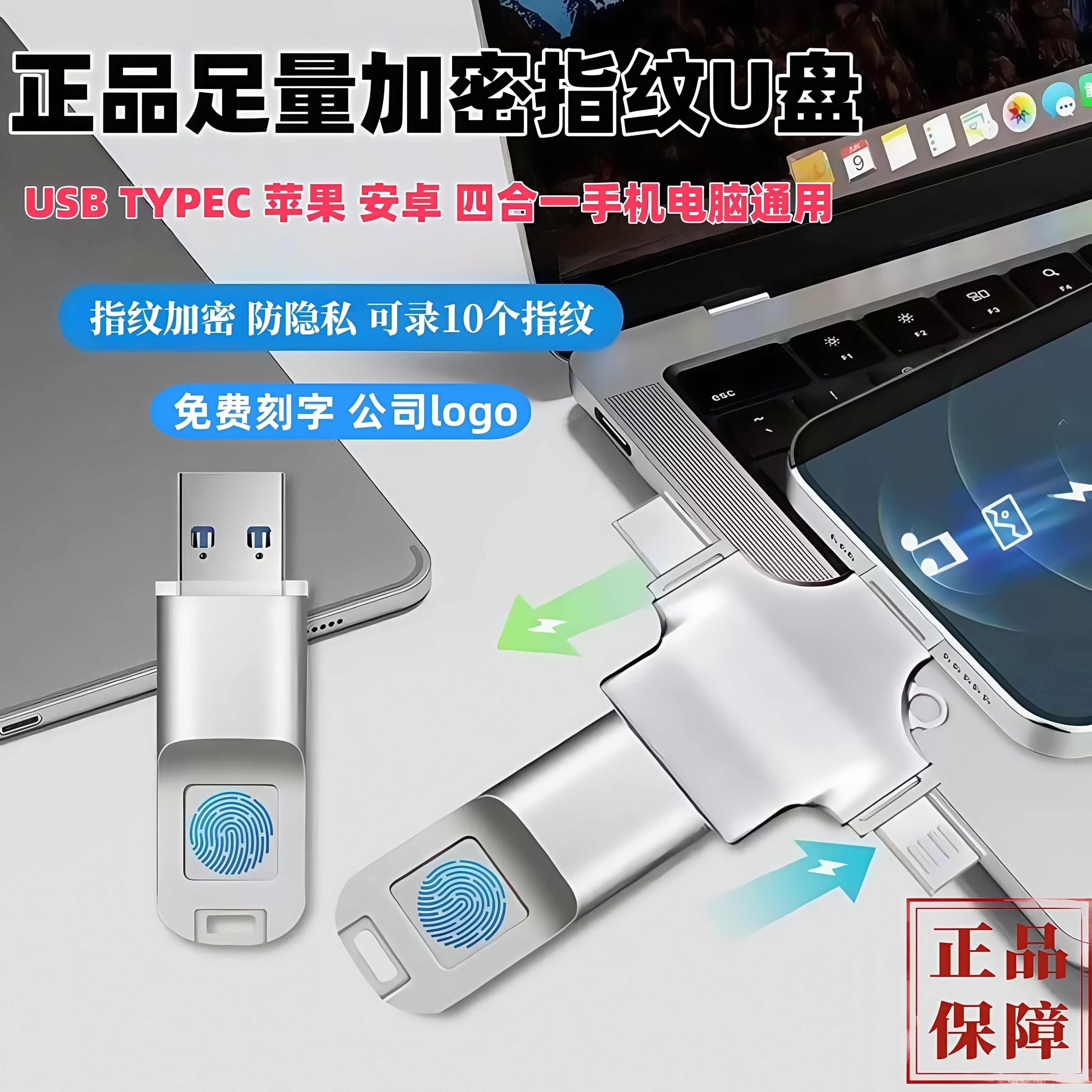 指纹加密四合一U盘适用苹果华为