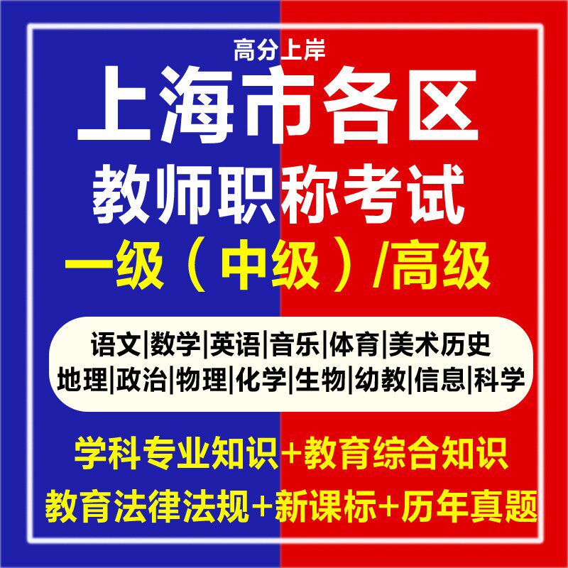 2026年新版上海市各区教师职