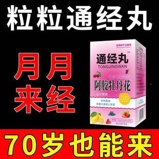 调理月经女生宫寒发黑量少推迟不来停经专用大姨妈内分泌中药失调