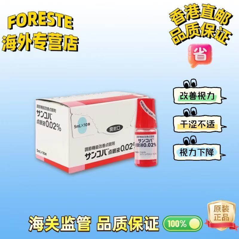 日本正品参天红色调节机能眼药水红血丝疲劳滴眼液5ml