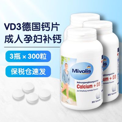 DM德国钙片300粒中老年成人孕妇补钙Mivolis原装进口维D3钙片