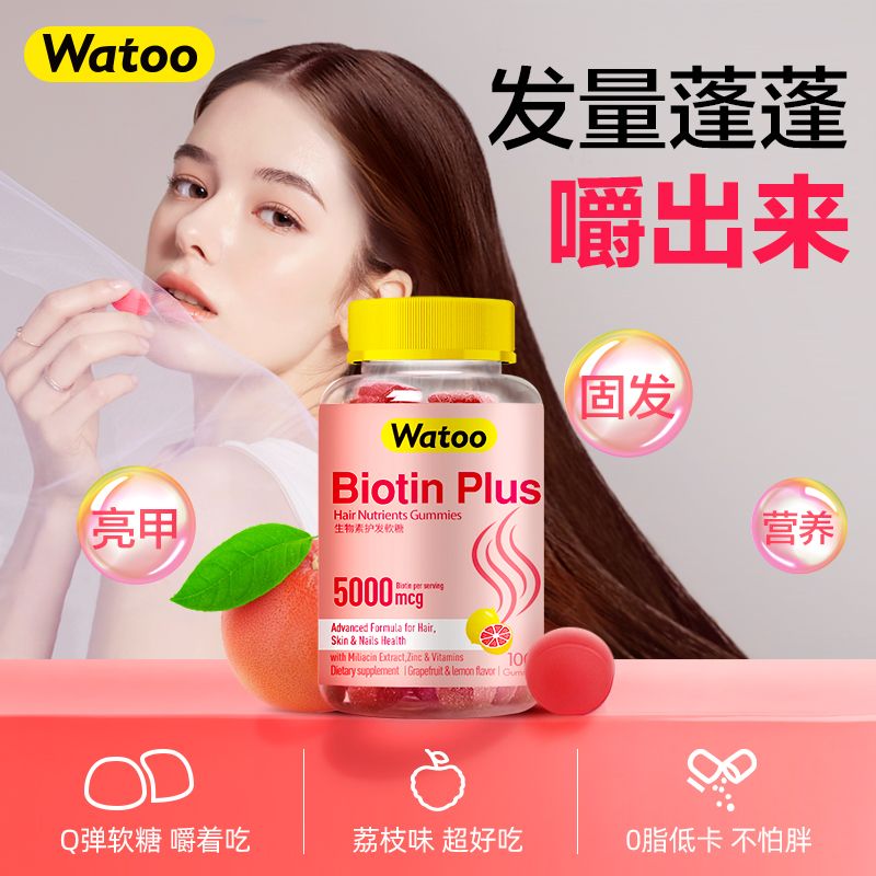 Watoo生物素护发软糖 无糖5000mcg 维生素H固发防脱护发进口100粒