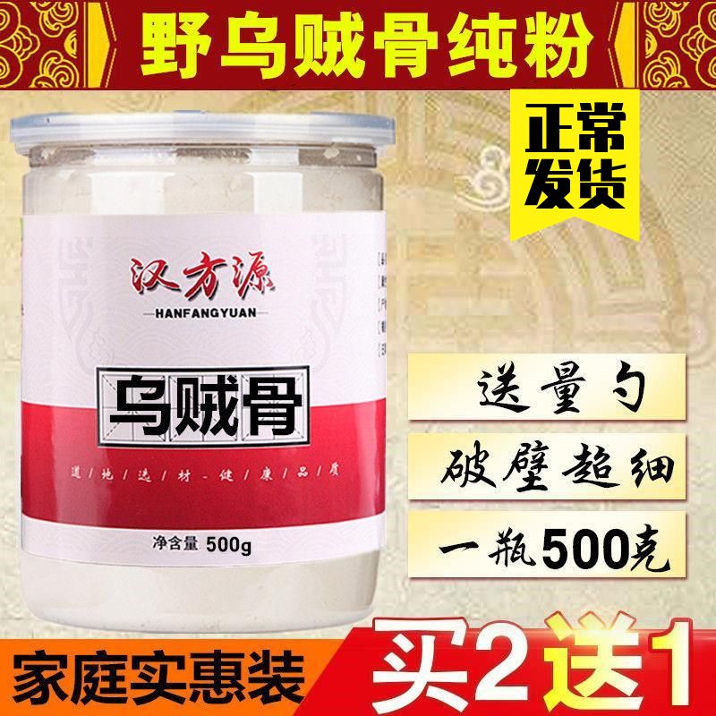 乌贼骨粉500克罐装 别名 海螵蛸粉 墨鱼骨 食用可刷牙超细粉包邮