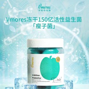 澳洲进口Vmores冻干瘦子菌150亿高含量益生菌吃出易瘦体质好身材