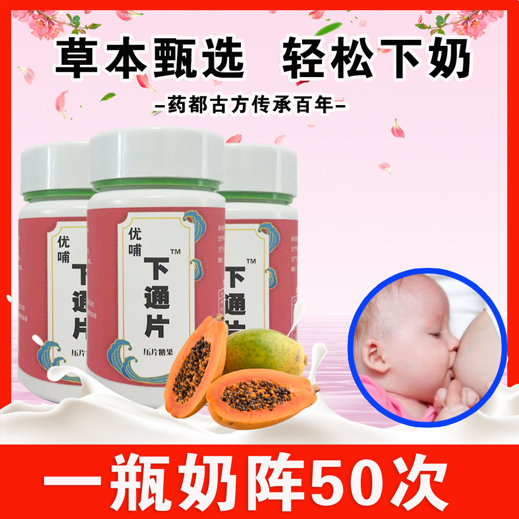 哺乳期通乳产品产妇下i奶催奶