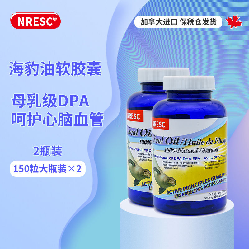 加拿大海豹油软胶囊原装进口150粒Omega-3心脑血管营养健康非鱼油