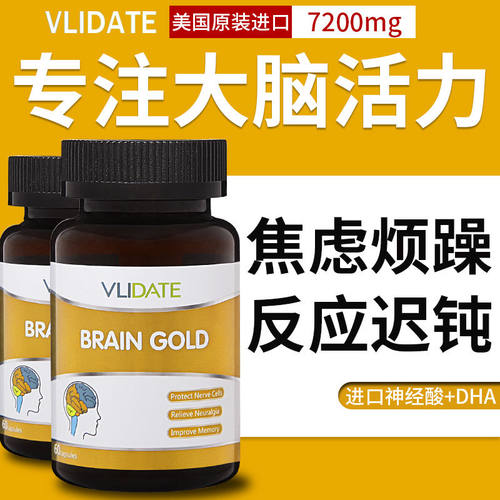vlidate见包装进口脑记忆