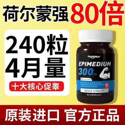 NOBLEBASE淫羊藿睾酮素补充荷尔蒙成人男性健康活力胶囊美国进口