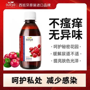 西班牙进口Sotya原浆蔓越莓高浓缩精华女性私密健康保养 呵护泌尿