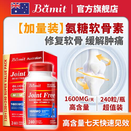 Bamit澳洲原装高含量氨糖软骨素进口钙片老年腰腿麻舒缓关节肿痛